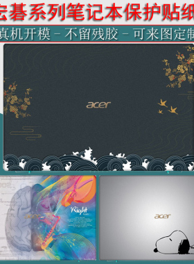 宏碁非凡S3贴纸S3Plus笔记本S3Pro电脑外壳保护膜传奇Young贴膜SF314-512定制壁纸传奇X键盘屏幕全套贴膜英寸