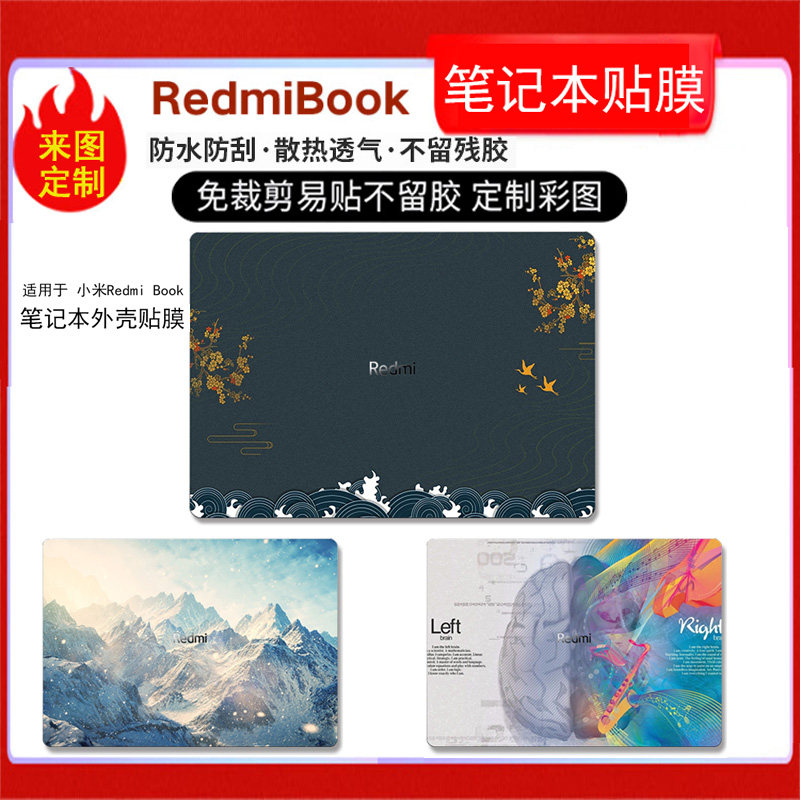 小米redmibook14/16贴纸