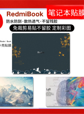 适用小米红米redmibook14/16贴纸pro15e保护膜g游戏本键盘膜xiaomibookair13钢化屏幕膜Pro16/14贴膜