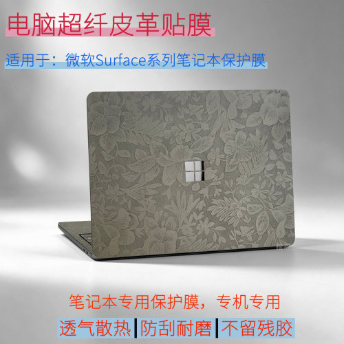 微软surfacelaptop外壳贴膜8保护