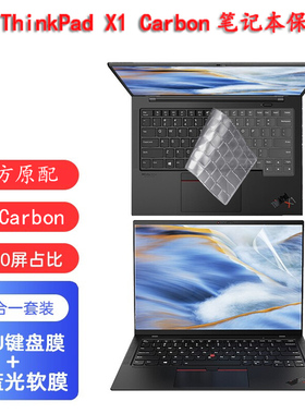 联想ThinkPadX1Carbon键盘膜Gen9防尘套2021款屏幕保护膜E14电脑E15笔记本防蓝光钢化玻璃膜2019/20全套贴纸