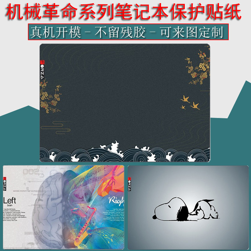 机械革命S14贴纸F1笔记本保护膜S3Pro外壳电脑UmiCC壁纸全机身Pro3定制S1Pro14英寸DIY全套Z3Air防护膜不留胶