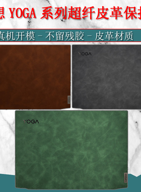 联想YOGAPro14s贴纸16s2022款笔记本YogaSlim7Carbon版外壳保护膜