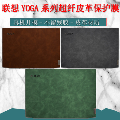联想YOGAPro14s贴纸16s2022款笔记本YogaSlim7Carbon版外壳保护膜