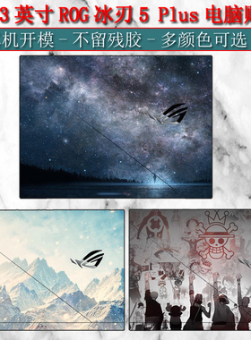 17.3英寸ROG冰刃5Plus贴纸GX703笔记本外壳全套保护贴膜4Plus动漫GX701L魔霸5RPlus电脑枪神4全套冰刃5双屏代