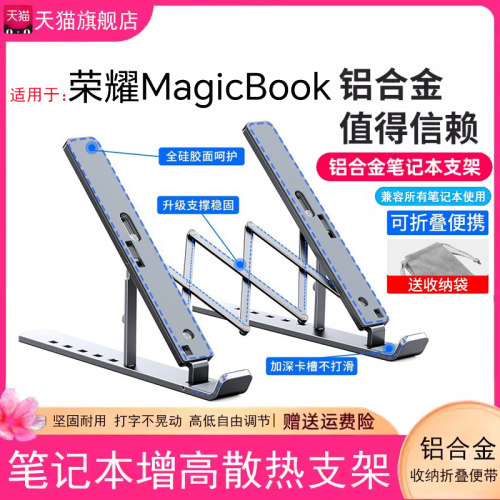MagicBookPro16桌面增高支架X14