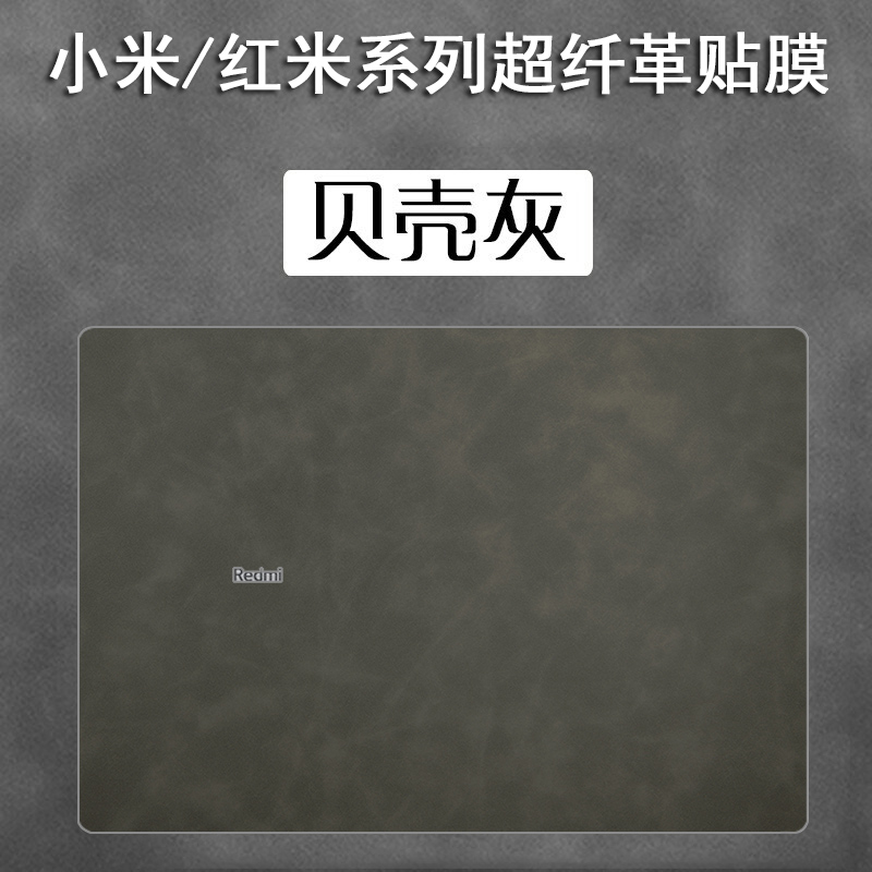 适用小米RedmiBookPro15保护膜2022款红米pro14增强版贴纸RedmiG2021笔记本Air13.3英寸超纤皮革prox15贴膜