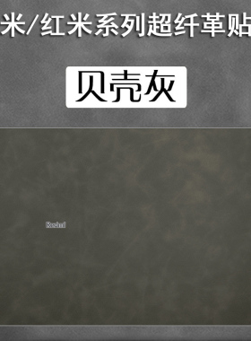 适用小米RedmiBookPro15保护膜2022款红米pro14增强版贴纸RedmiG2021笔记本Air13.3英寸超纤皮革prox15贴膜