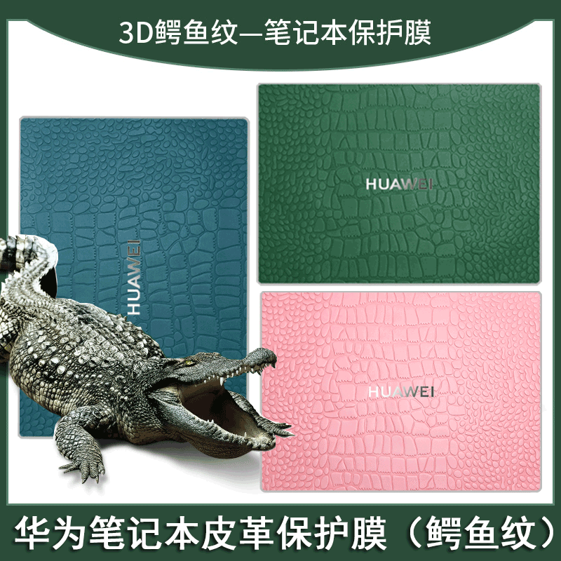 适用华为笔记本贴纸MateBookXPro保护膜14s贴纸13s电脑16全套D15贴膜d14皮革2022款锐龙版MateBook14键盘屏幕