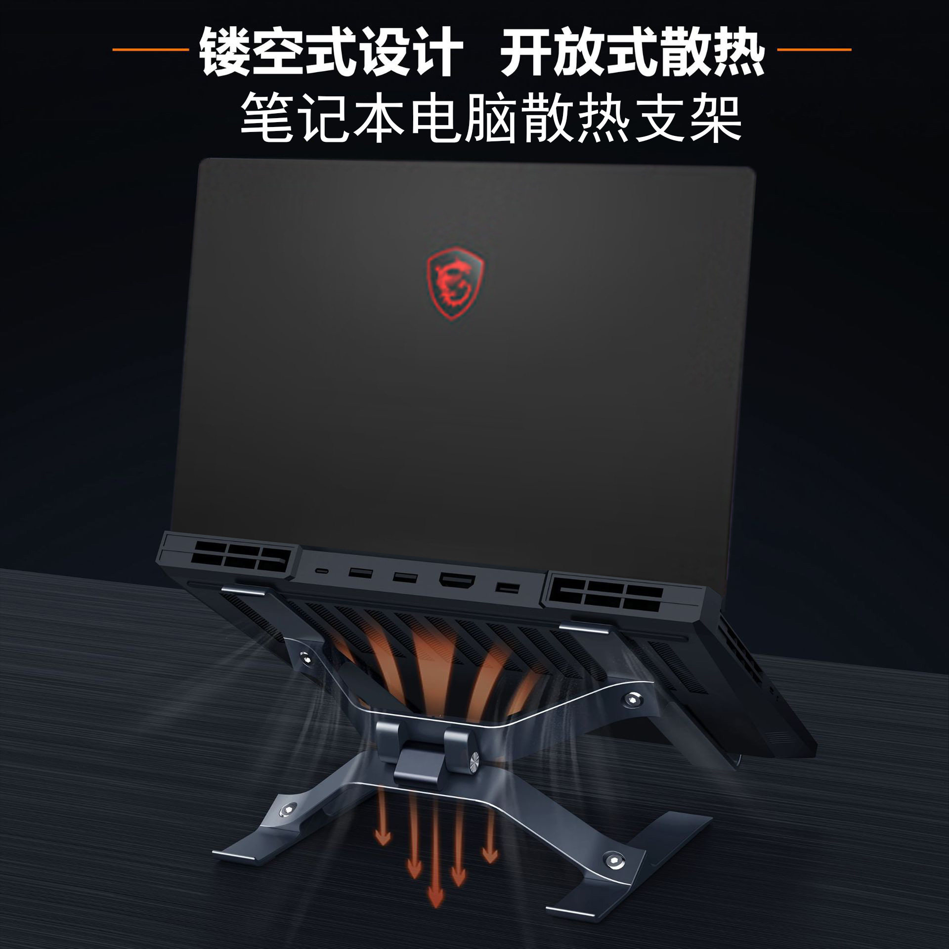 适用于微星泰坦16Max电脑支架泰坦18Max2026散热架雷影18桌面神影17增高绝影16星影15铝合金托架游戏散热