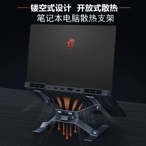 微星泰坦16Max电脑支架泰坦18