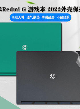 适用小米redmi g游戏本贴纸2022款笔记本外壳保护膜红米RedmiG电脑机身防护2021款锐龙版英特尔键盘膜屏幕膜