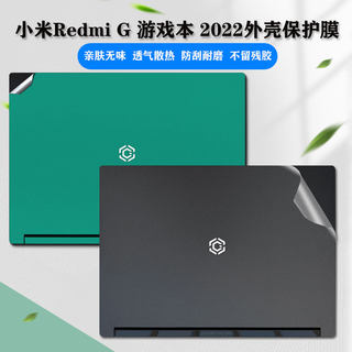 适用小米redmi g游戏本贴纸2022款笔记本外壳保护膜红米RedmiG电脑机身防护2021款锐龙版英特尔键盘膜屏幕膜