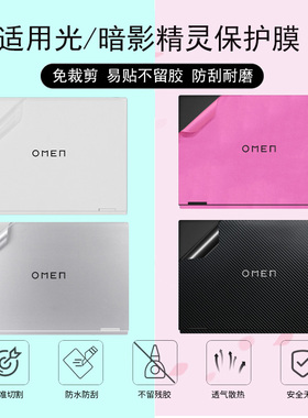 适用惠普暗影精灵11贴膜Intel笔记本9Plus高能版贴纸10Slim光影精灵10pro电脑键盘膜8Victus屏幕膜7代保护套