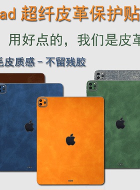 适用ipadpro贴纸11/13寸2024款背膜air6苹果12.9平板2022类保护贴膜10.2ipad8外壳mini6电脑全套2018air43215