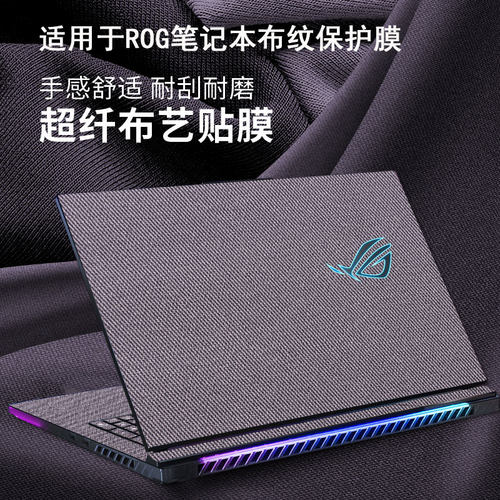 ROG枪神9Plus布艺贴膜魔霸9新锐