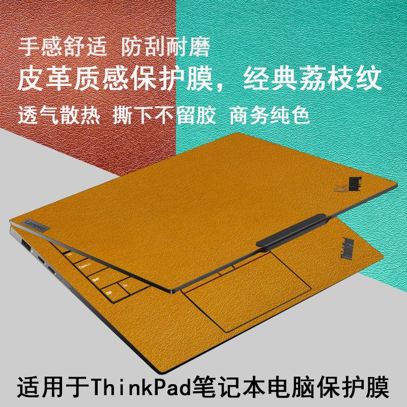 适用于联想thinkpadx1carbon2025保护膜皮革t14p贴纸保护膜l14笔记本配件屏幕膜ThinkBook16+键盘x13荔枝纹