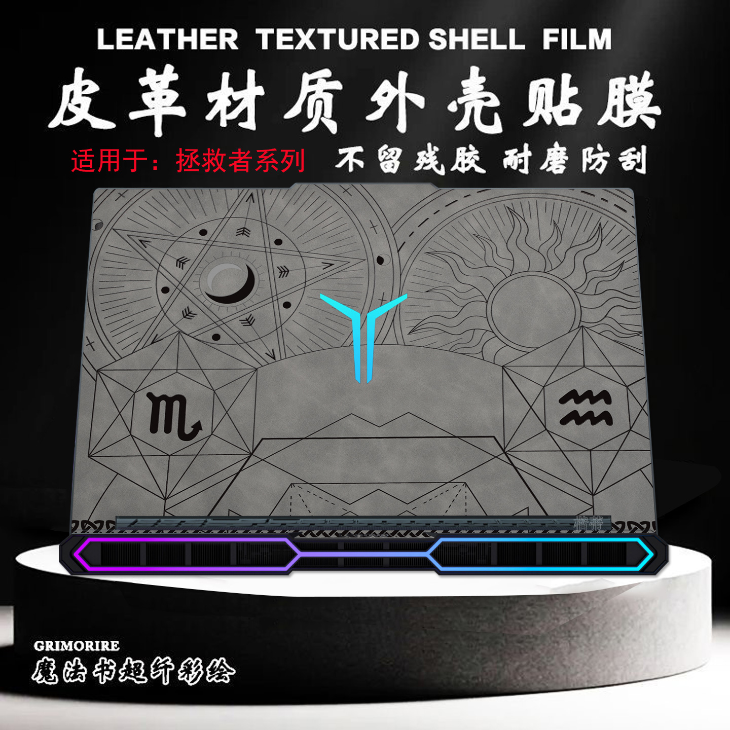 联想拯救者y9000p保护膜7000贴纸