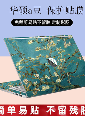 华硕a豆14航天版贴纸Redolbook14保护膜adolbook14s/13增强版笔记本机身贴膜全套保护防尘垫电脑膜14英寸