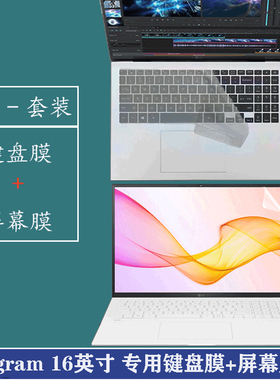 LG gram 2021款16英寸键盘膜防尘套笔记本电脑屏幕保护贴膜全16Z95P-G.AD78C防蓝光高清磨砂屏保膜键盘垫