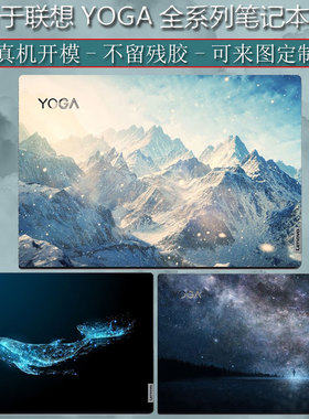 联想YOGA14s2021款贴纸YOGA13s保护膜Pro14c笔记本DuetITL贴膜YOGA14c锐龙版C940外壳C740机身2020全套不留胶