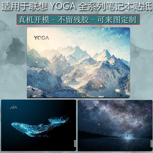 联想YOGA14s2021款 C940外壳C740机身2020全套不留胶 贴纸YOGA13s保护膜Pro14c笔记本DuetITL贴膜YOGA14c锐龙版
