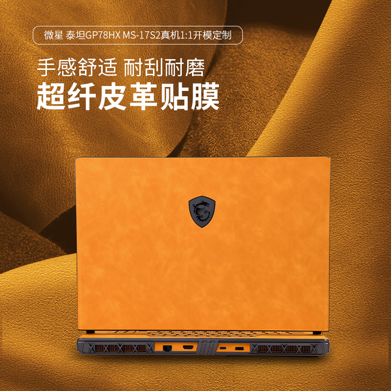 微星泰坦16保护膜18pro贴纸17hx