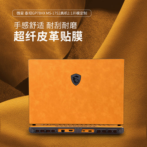微星泰坦16保护膜18pro贴纸17hx