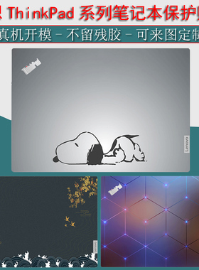 联想ThinkPadE14贴纸e15笔记本保护膜P15v贴膜X1Carbon电脑隐士外壳X13全套T14机身壁纸X1Nano定制P14S键盘膜