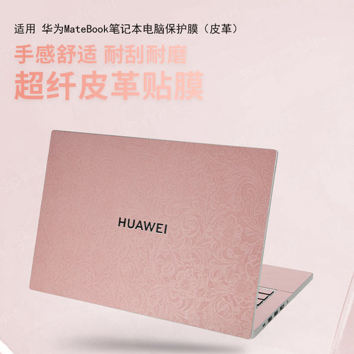 华为MateBook14贴纸XPro保护膜