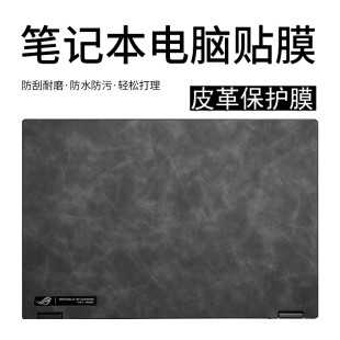 ROG幻14Air笔记本幻16电脑2024款 幻13贴纸幻15外壳保护膜rog幻X全套贴膜机身皮革GV301键盘GU603屏幕贴膜