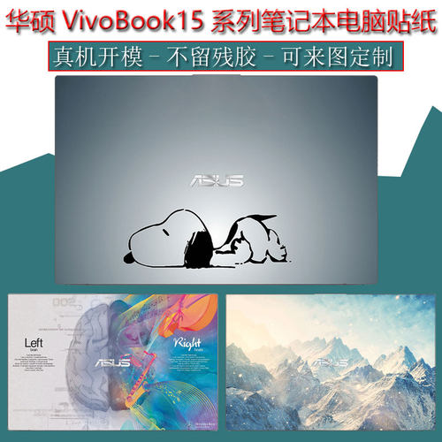 华硕vivobook15贴纸笔记本电脑