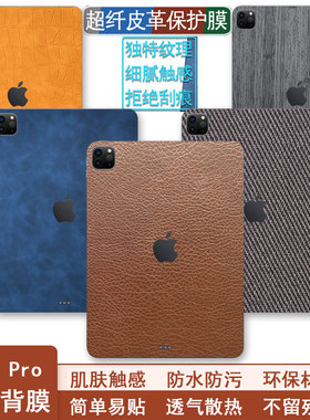 适用苹果ipadpro2024背膜mini7贴纸皮革材质air6布艺13/11寸边框贴iPad2022全包边air5/4平板电脑保护膜