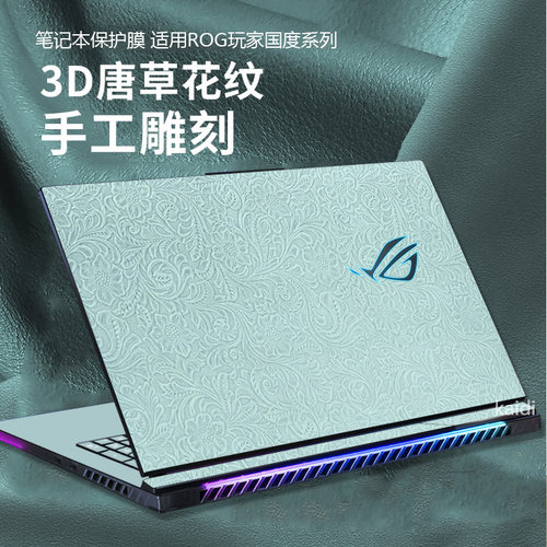 rog魔霸枪神9plus外壳保护膜新锐