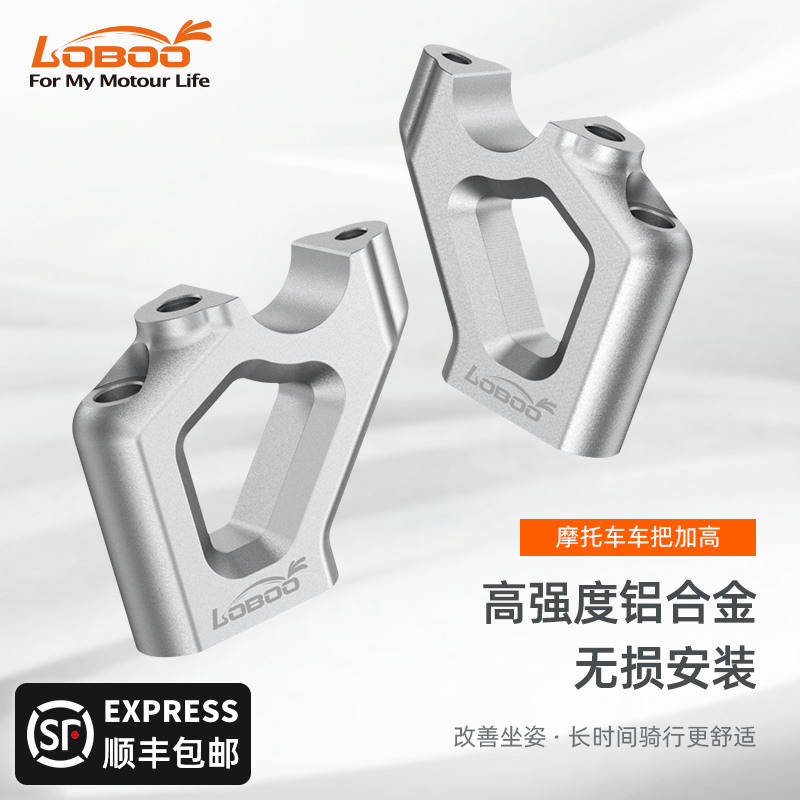 LOBOO萝卜老虎Tiger900车把加高