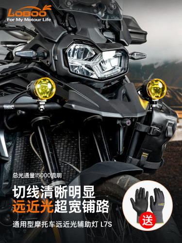 Loboo萝卜聚光灯L7S改进型雾灯闪烁Led超亮强光远、近光束辅助灯