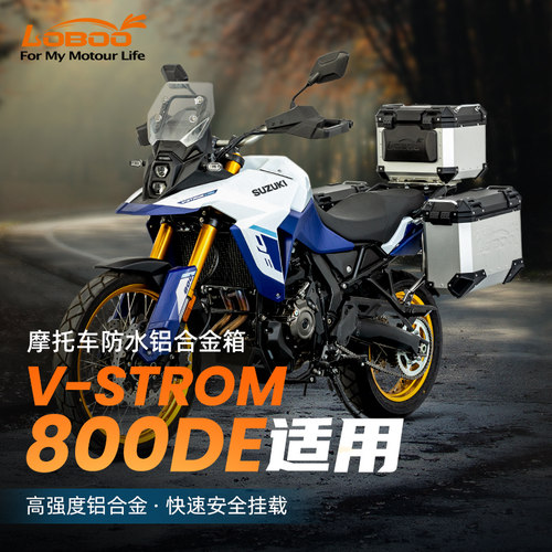 LOBOO罗卜摩旅机车尾箱适用铃木800DE铝合金三箱快拆边箱边架