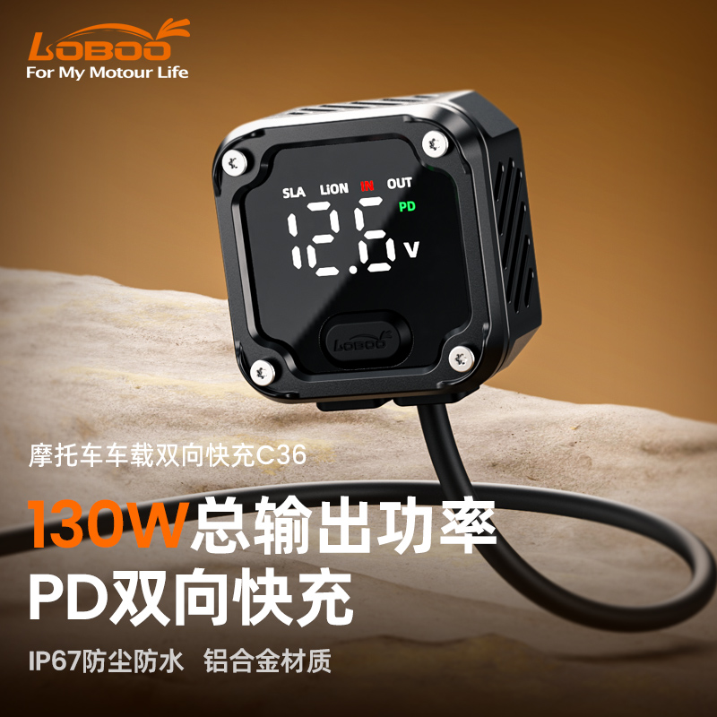 摩托车130W双向快充应急充电器