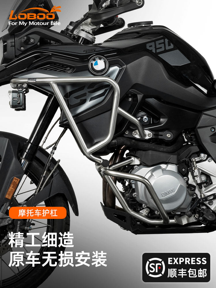 宝马F850GS改装萝卜防摔保护杠