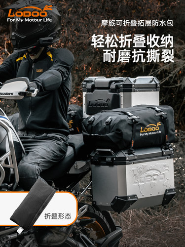 LOBOO罗卜机车骑行后座包 尾包行李驮包折叠边箱拓展摩旅防水包