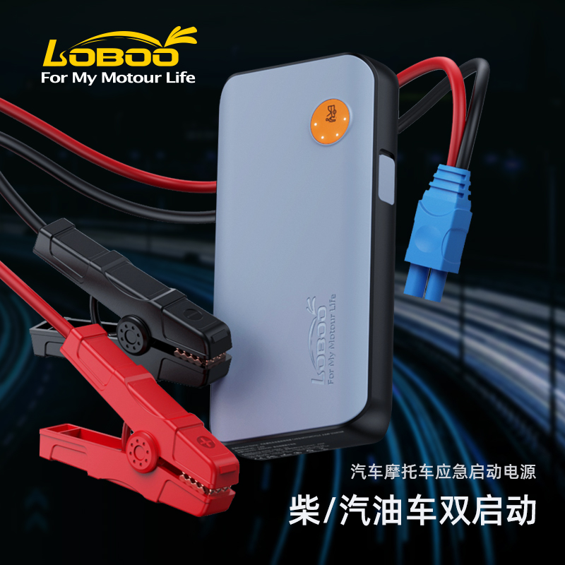  LOBOO汽车摩托车应急启动电源