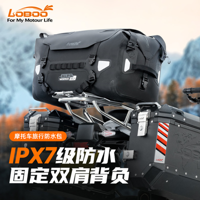 LOBOO萝卜摩旅气密防水包后座包
