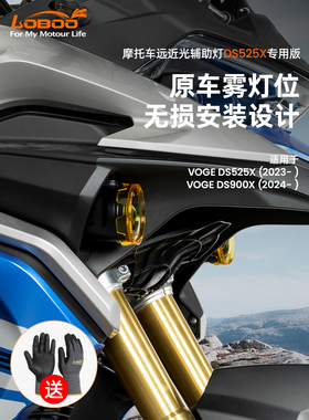 胡萝卜摩托车辅助聚光灯适用于无级Ds525X/Ds900X雾灯超亮铺路灯