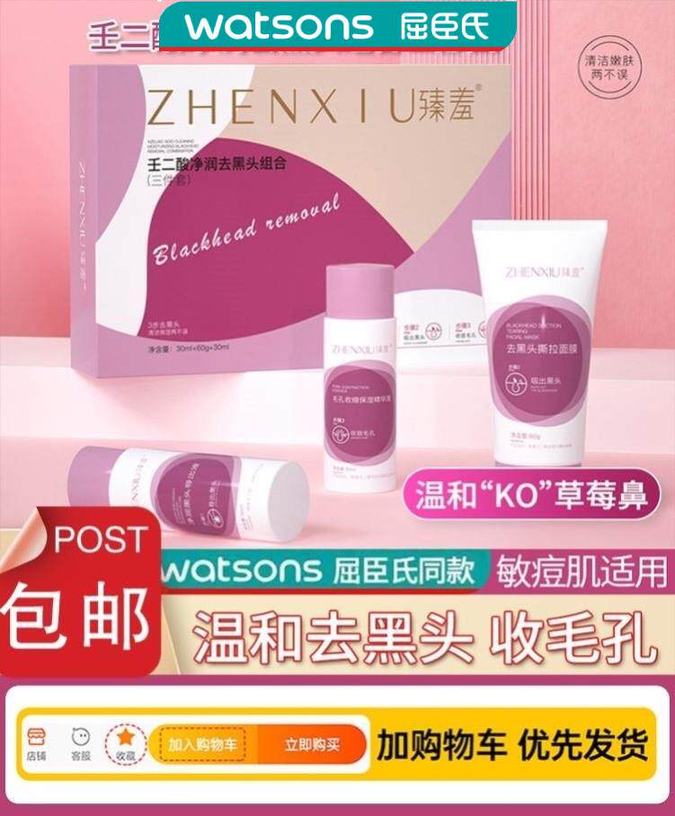 儿童可用黑头三件套撕拉面膜粉刺小气泡导出液草莓鼻子收