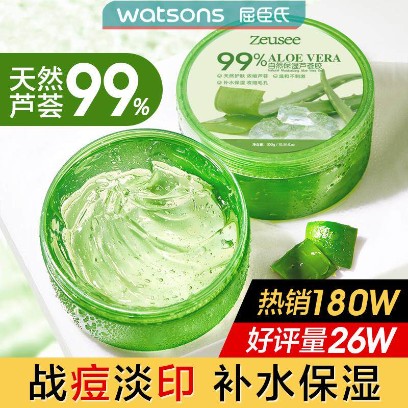 屈臣氏正品芦荟胶补水保湿润肤清凉淡印晒后修复芦荟精华膏面膜霜