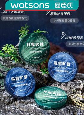韩泊莉月光大地纵容旷野品香师固体香膏便携持久留香固体锁香香水