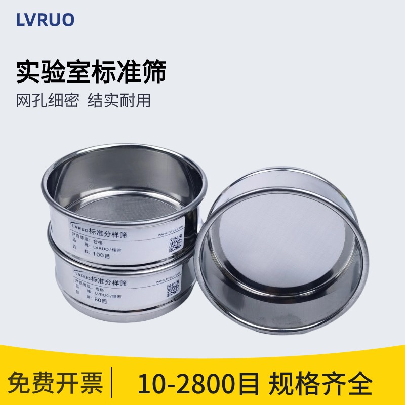 10CM不锈钢筛子实验室标准筛超细过滤网试验筛400 600 2800目筛网