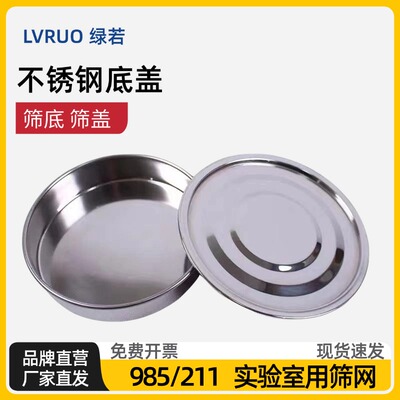 筛子筛网配套不锈钢托盘底盖