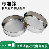 20厘米30目40目50目80目100目200目筛网实验冲框标准筛不锈钢筛子