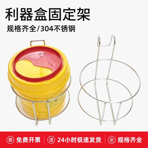 不锈钢圆形利器盒挂架固定架